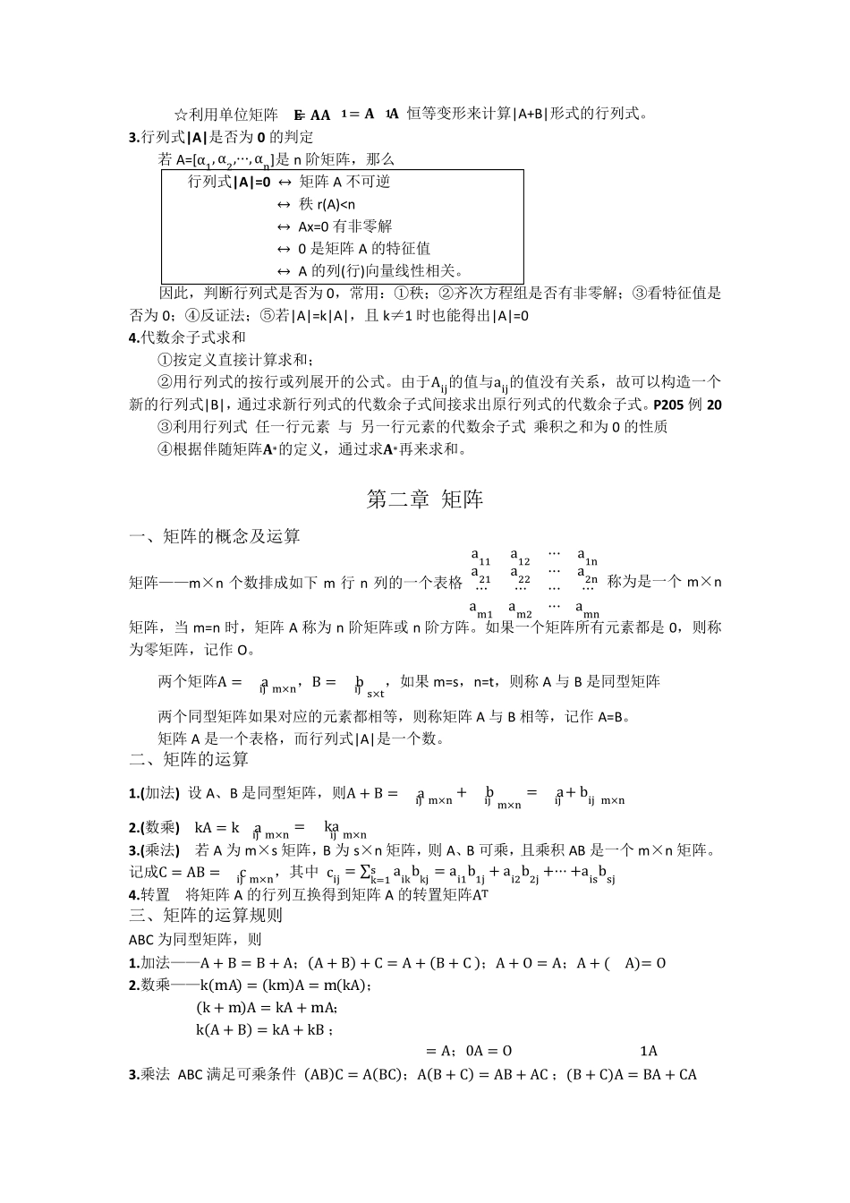 线性代数性质公式整理_第3页