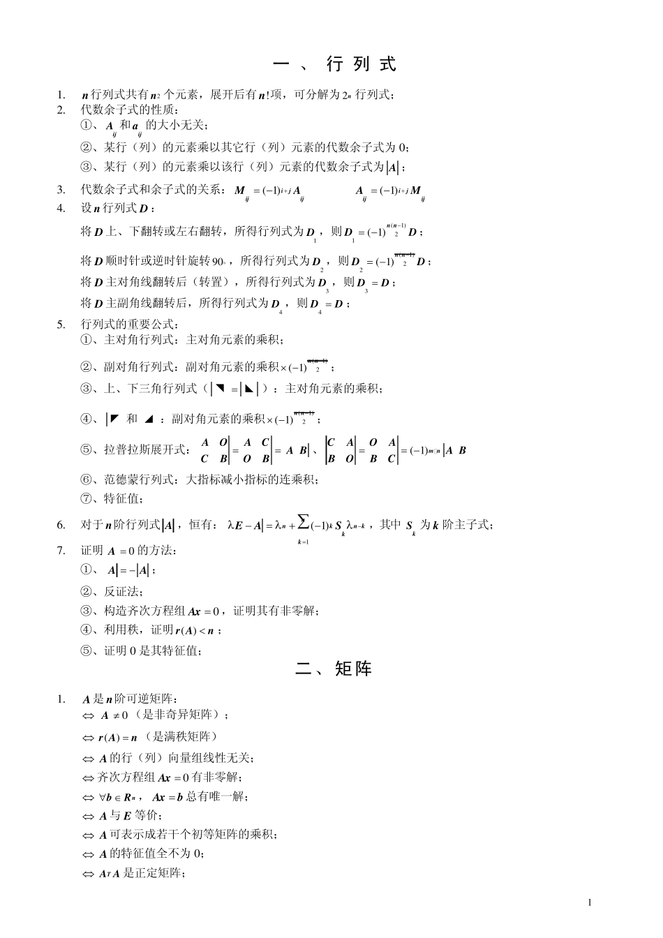 线性代数总复习(完全免费)李永乐_第1页