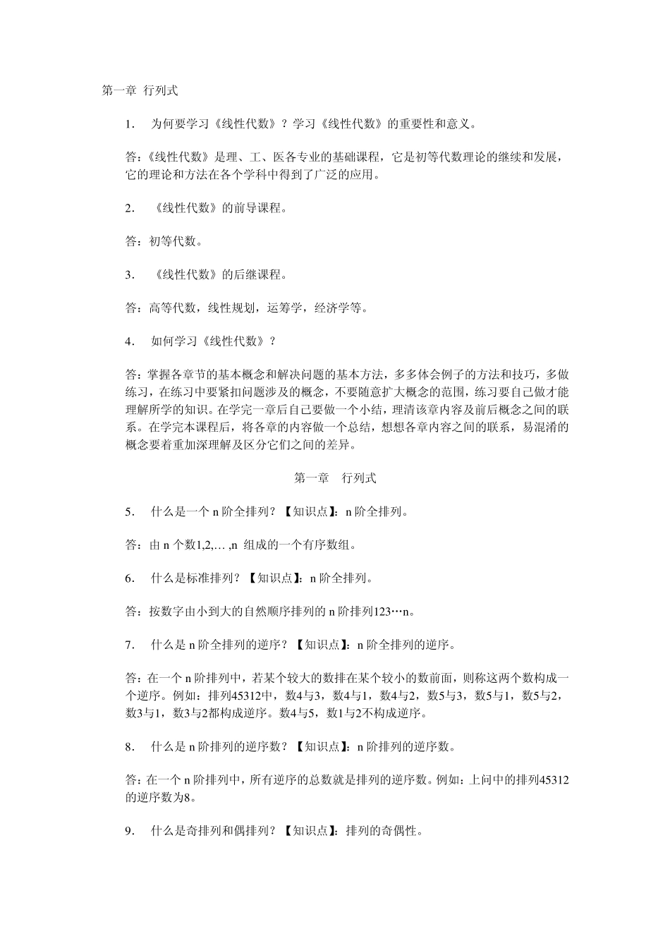 线性代数总结归纳_第1页