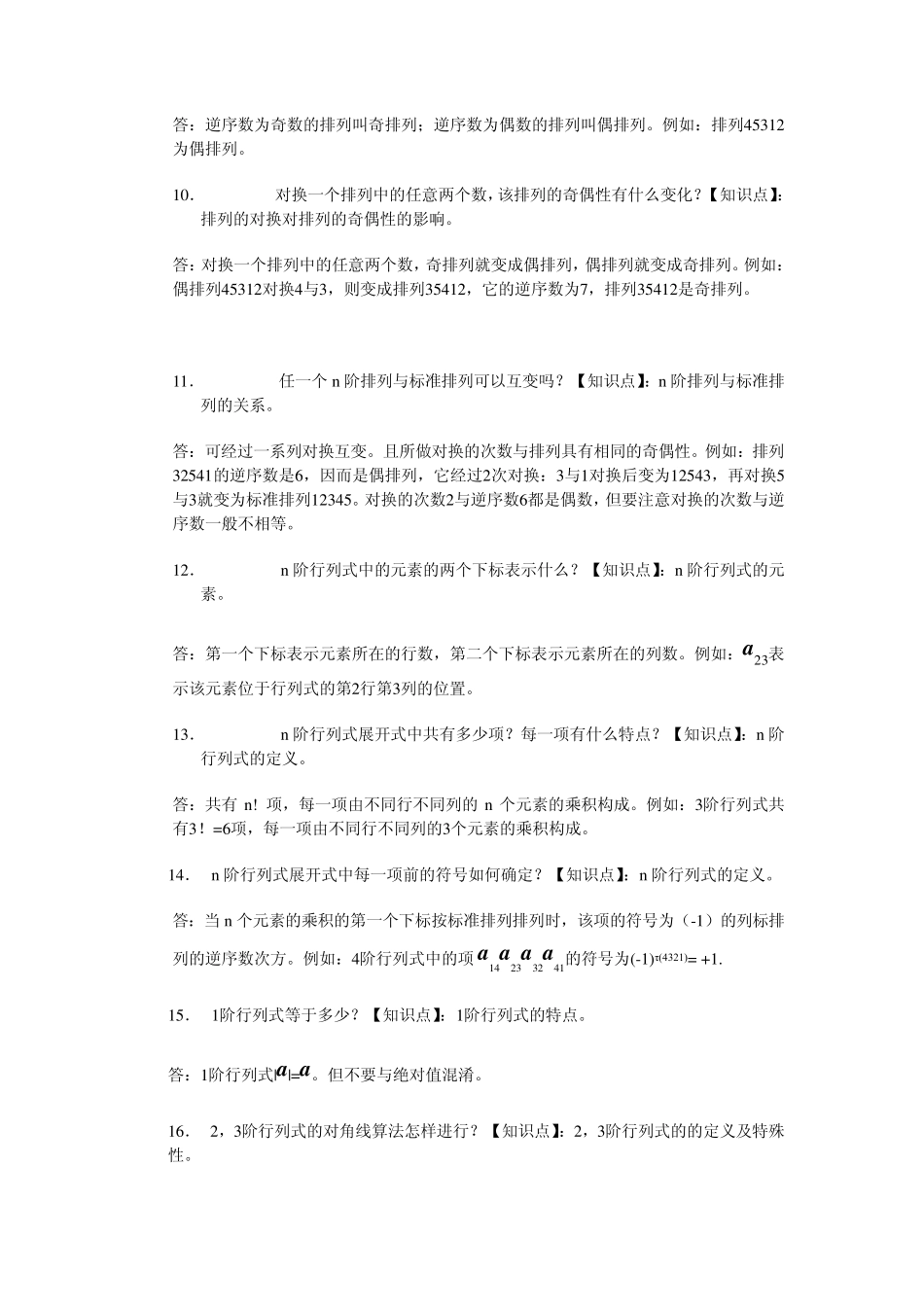 线性代数总结归纳_第2页