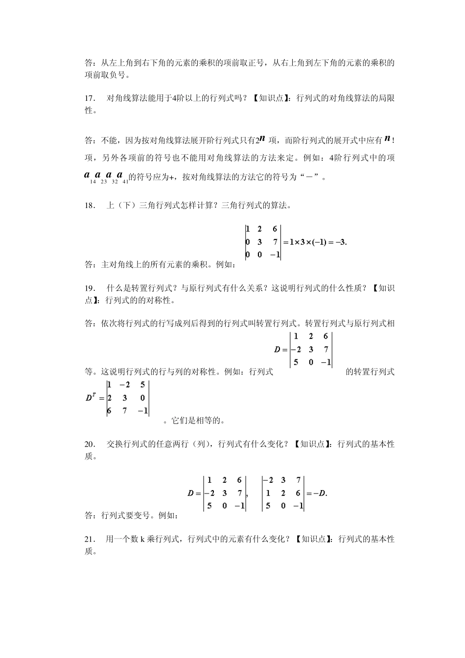 线性代数总结归纳_第3页