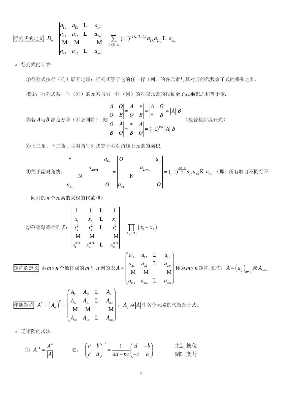 线性代数总结_第2页