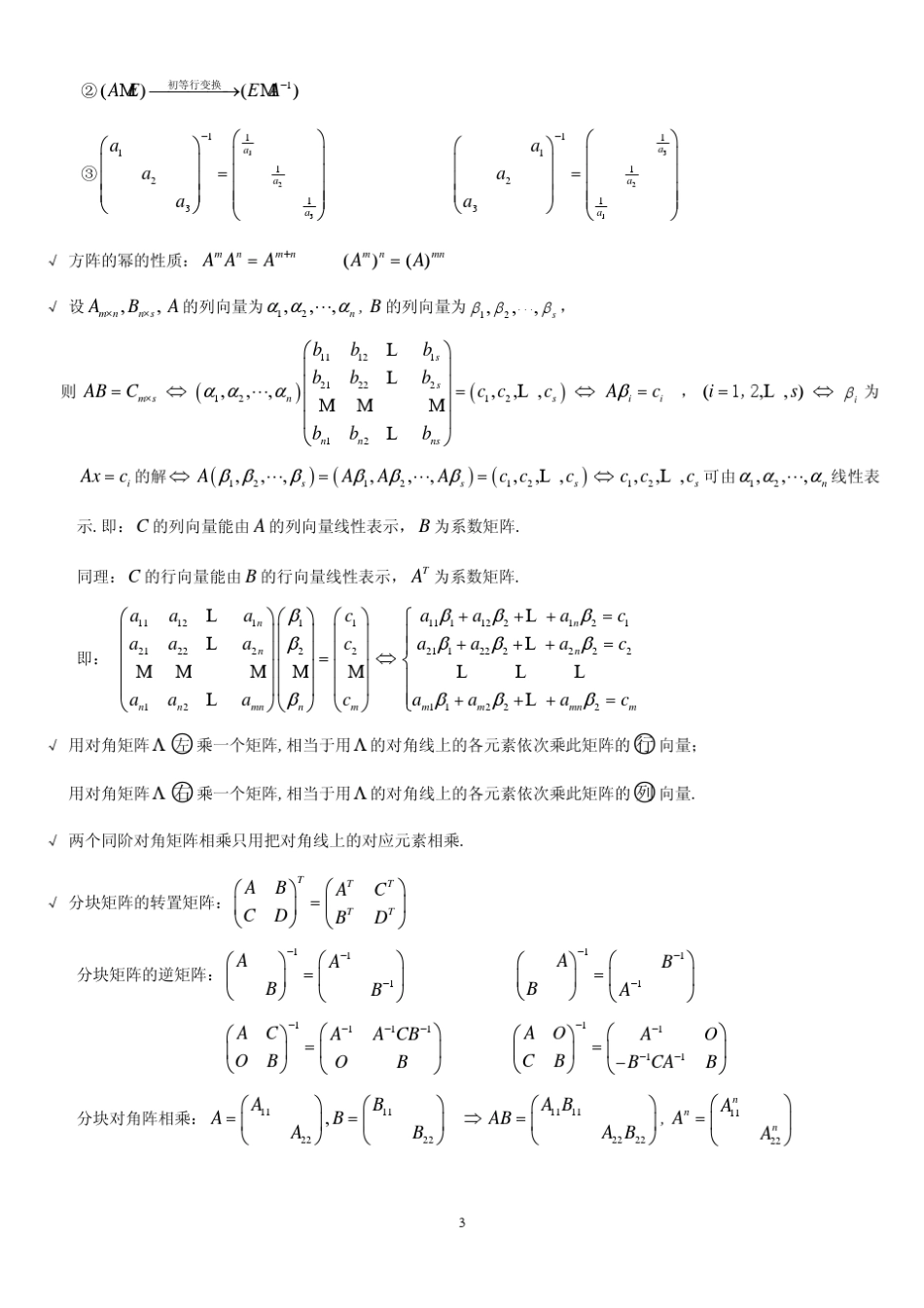 线性代数总结_第3页