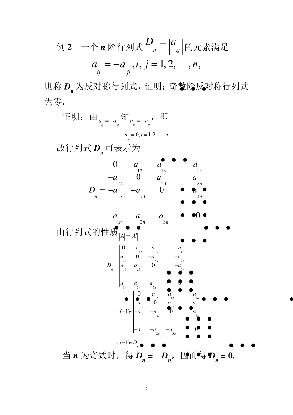 线性代数技巧行列式的计算方法_第2页