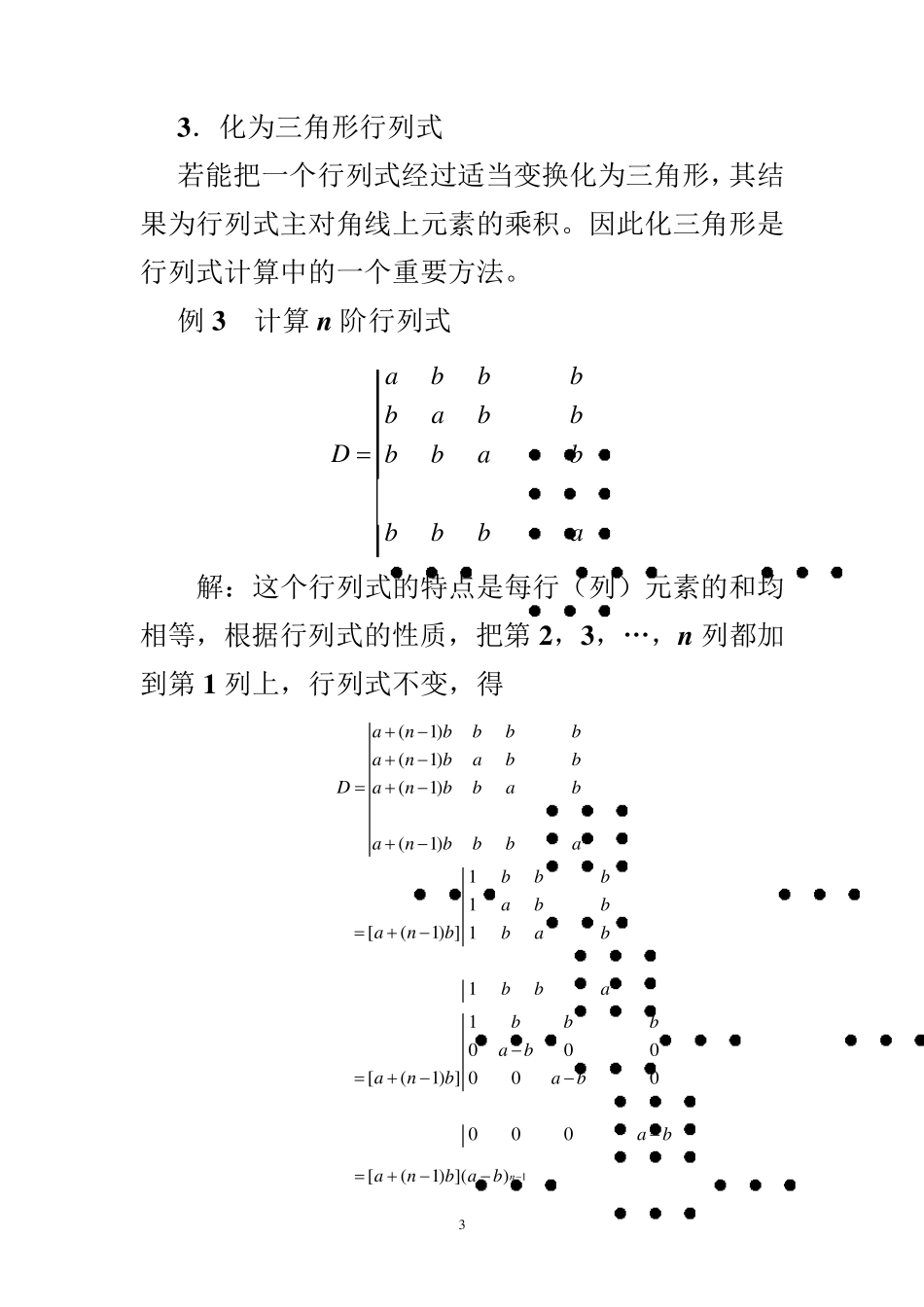 线性代数技巧行列式的计算方法_第3页