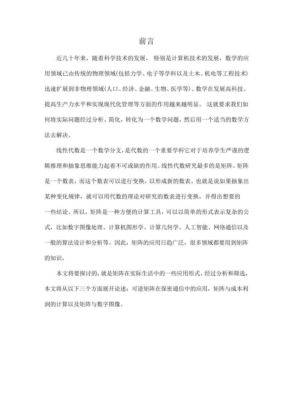 线性代数报告_第2页