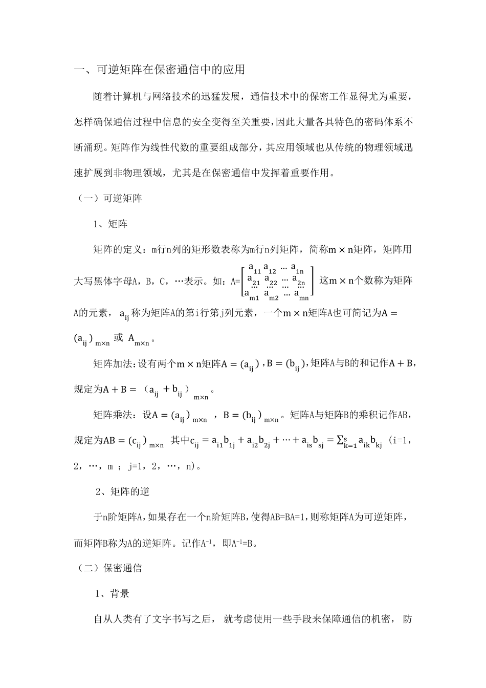 线性代数报告_第3页