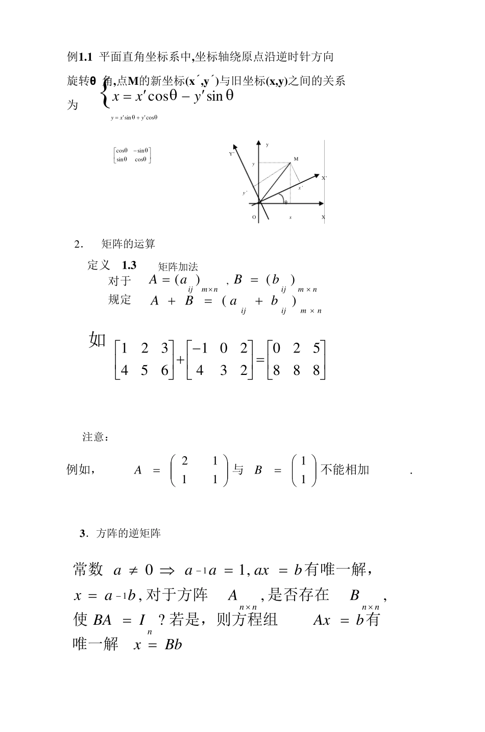 线性代数教案_第2页