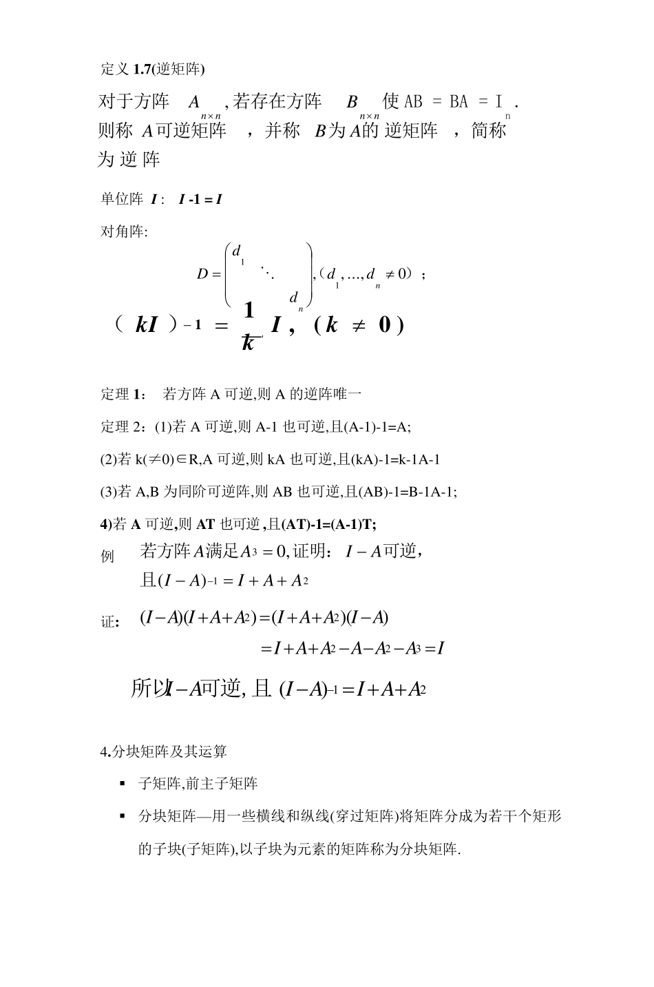 线性代数教案_第3页