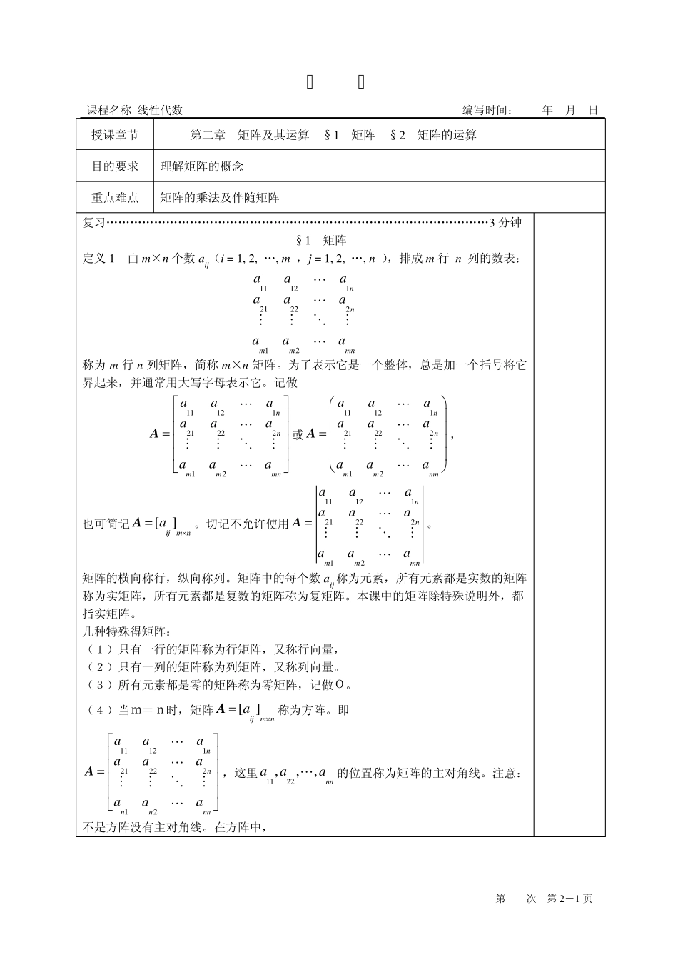 线性代数教案第二章矩阵及其运算_第1页