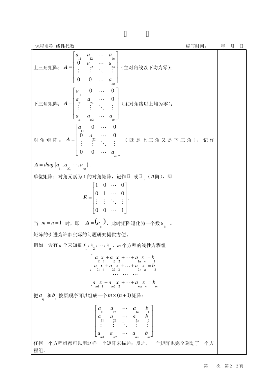 线性代数教案第二章矩阵及其运算_第2页