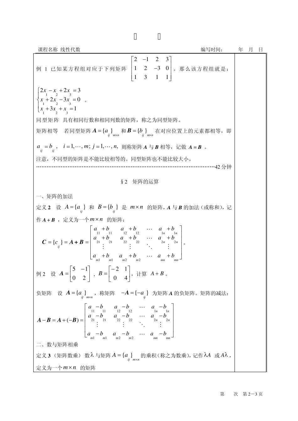 线性代数教案第二章矩阵及其运算_第3页