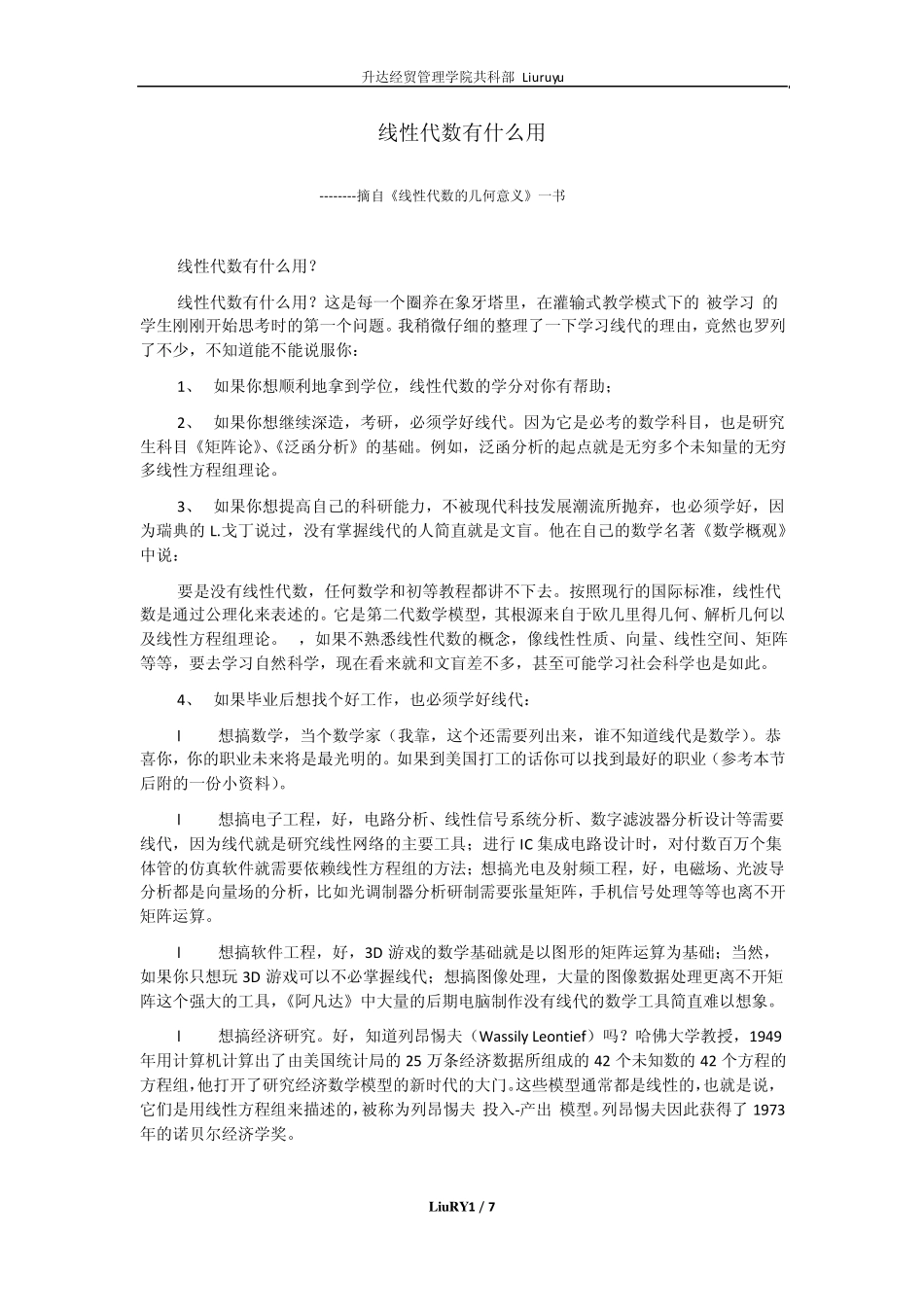 线性代数有什么用amp;怎样学好_第1页