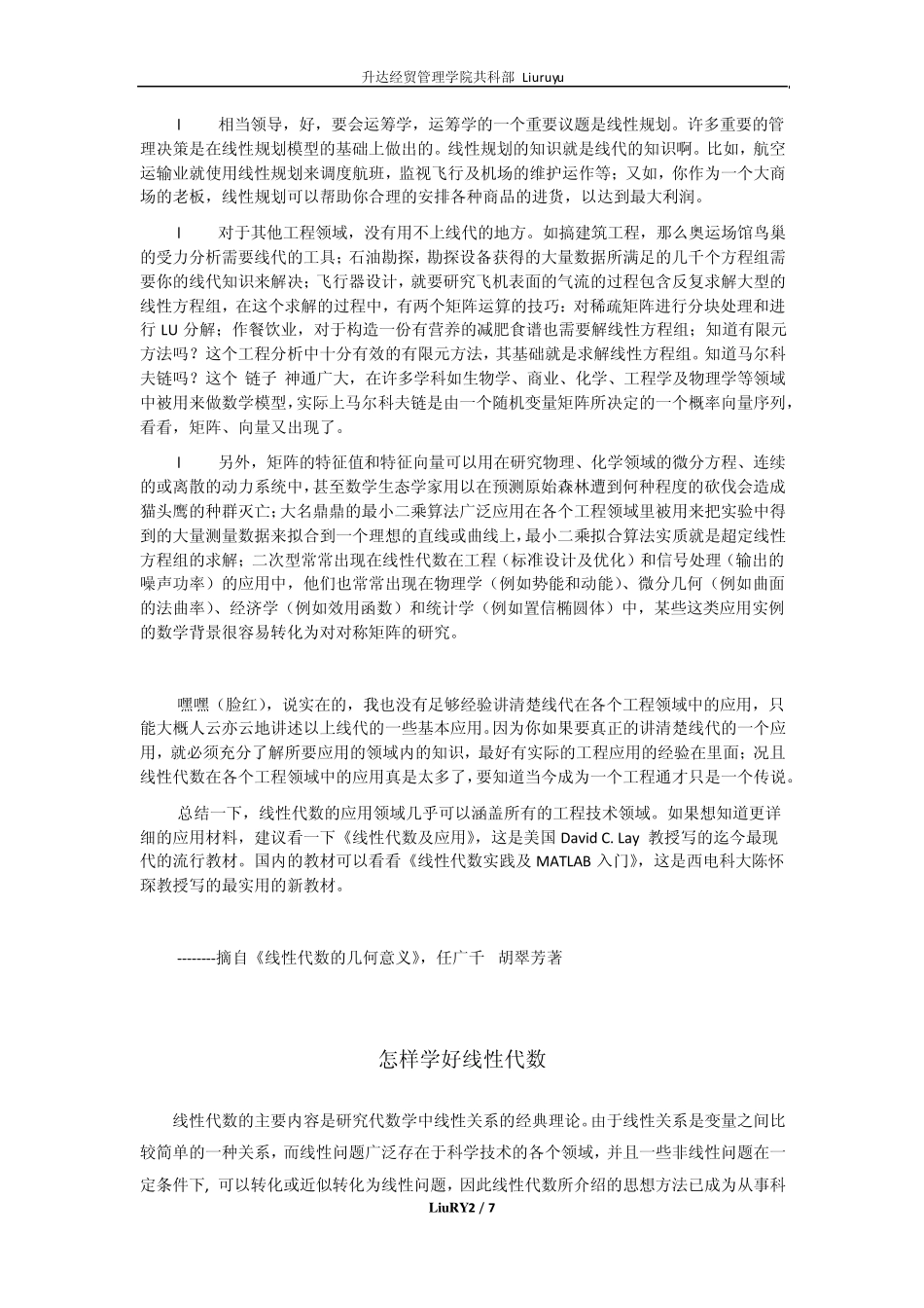 线性代数有什么用amp;怎样学好_第2页
