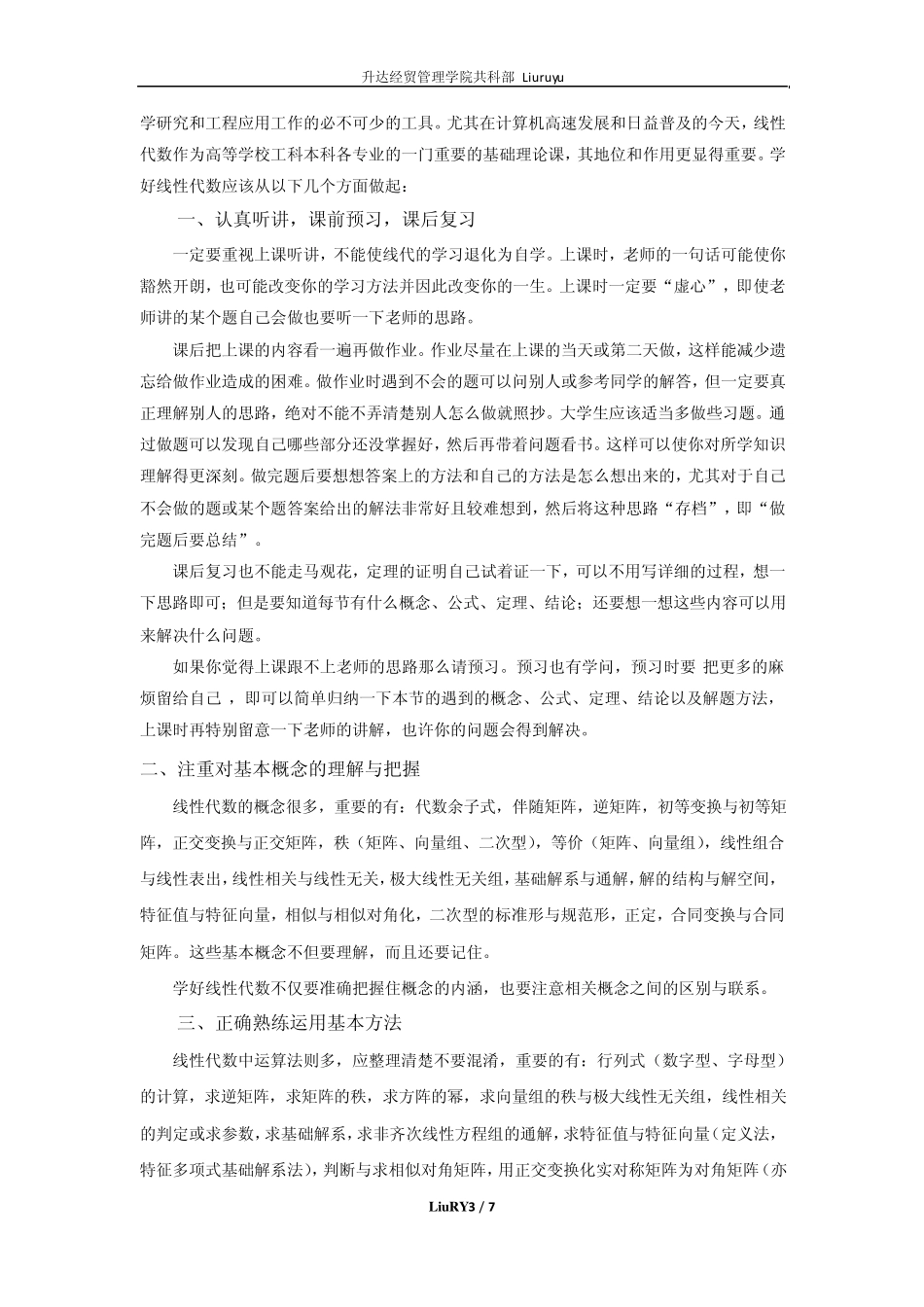线性代数有什么用amp;怎样学好_第3页