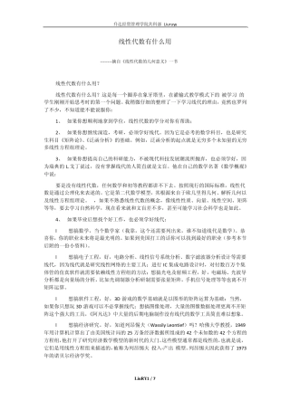 线性代数有什么用amp;怎样学好