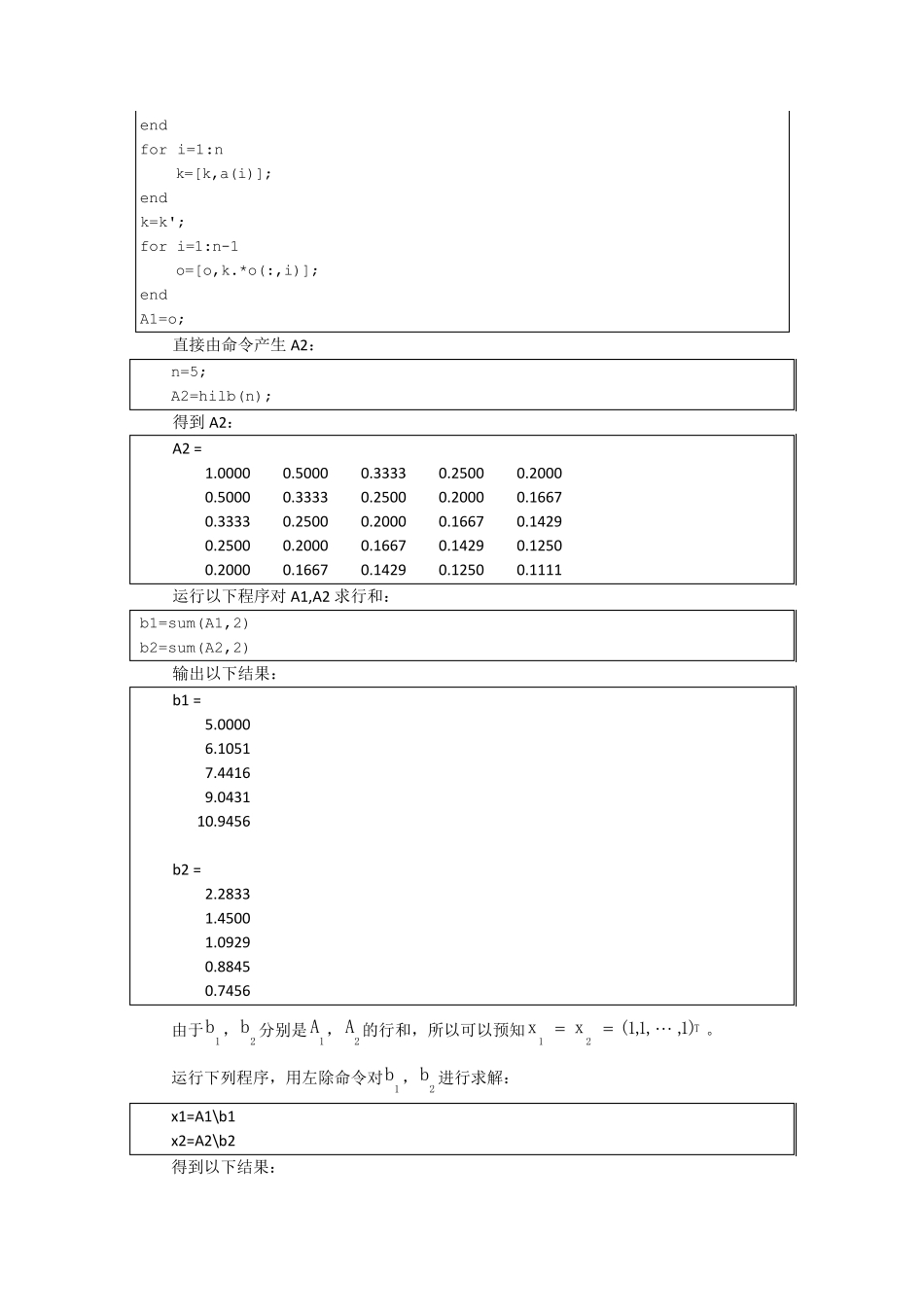 线性代数方程组的数值解法_第2页