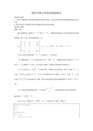 线性代数方程组的数值解法