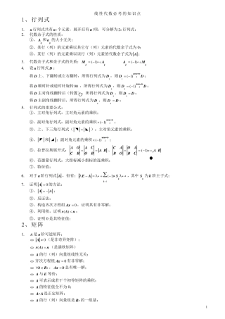 线性代数期末复习知识点考点总结