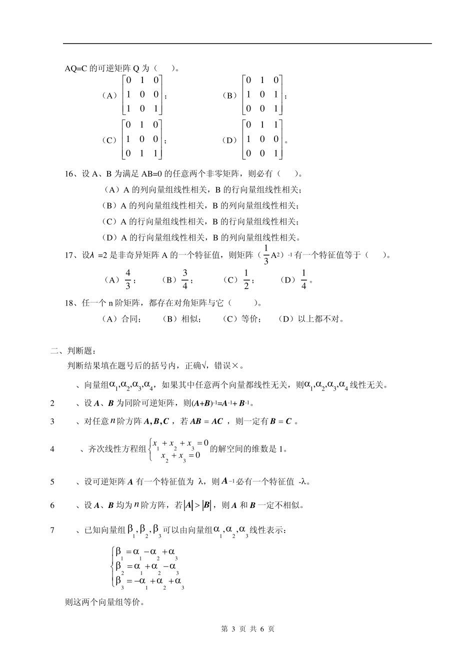 线性代数期末复习题_第3页