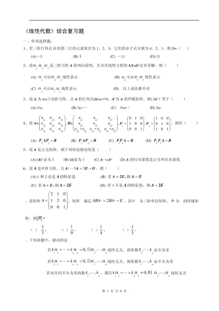 线性代数期末复习题