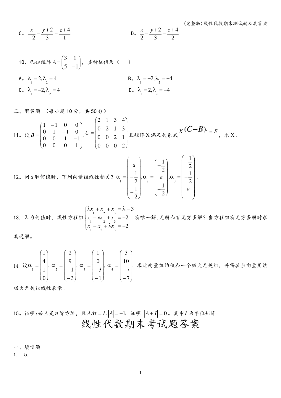 线性代数期末测试题及其答案_第2页
