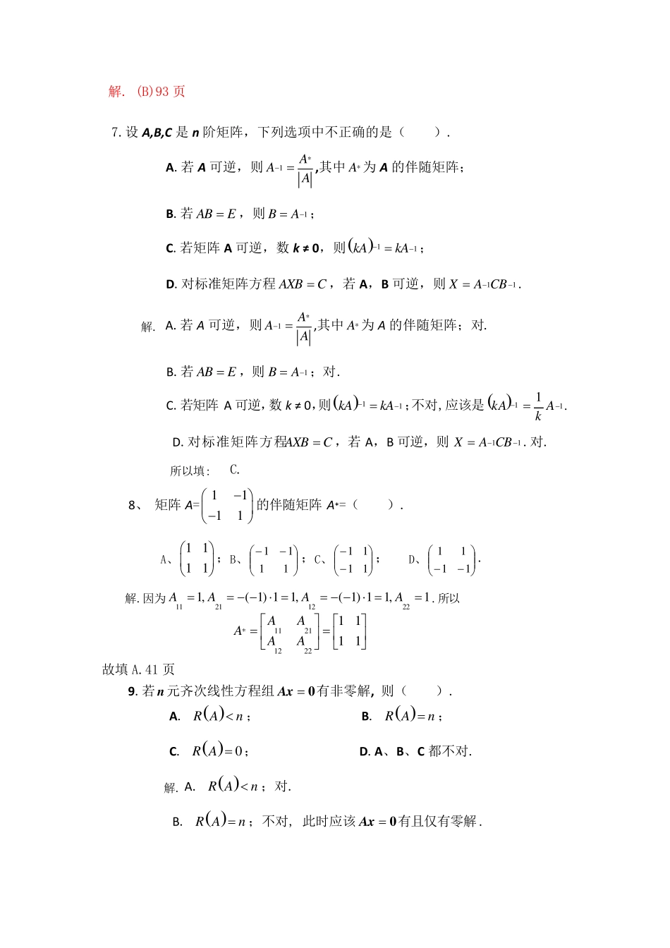 线性代数期末考试试题_第2页