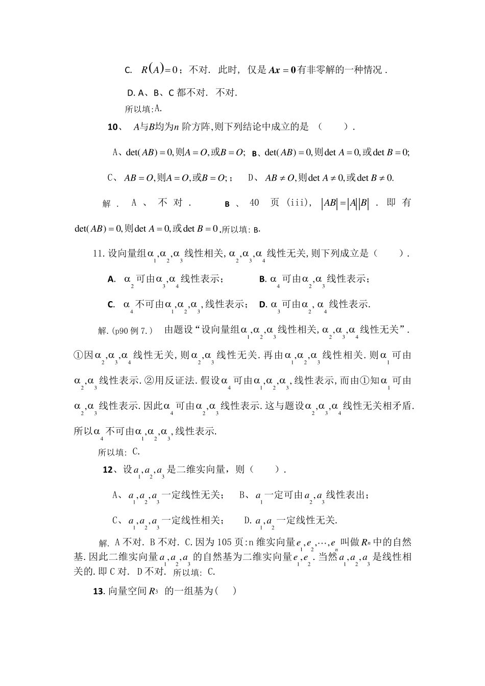 线性代数期末考试试题_第3页