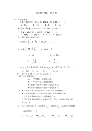 线性代数期末考试试题