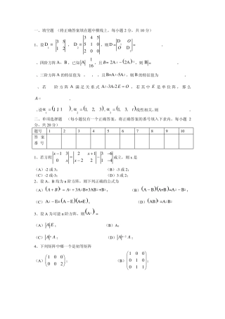 线性代数期末试卷