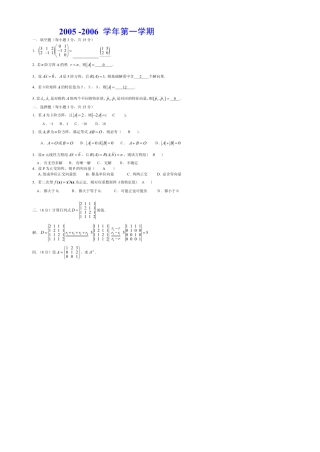 线性代数期末考试试题及答案(20171208150042)