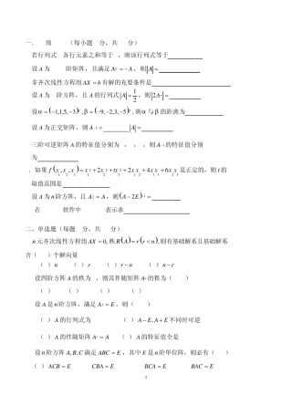 线性代数期末试卷及答案