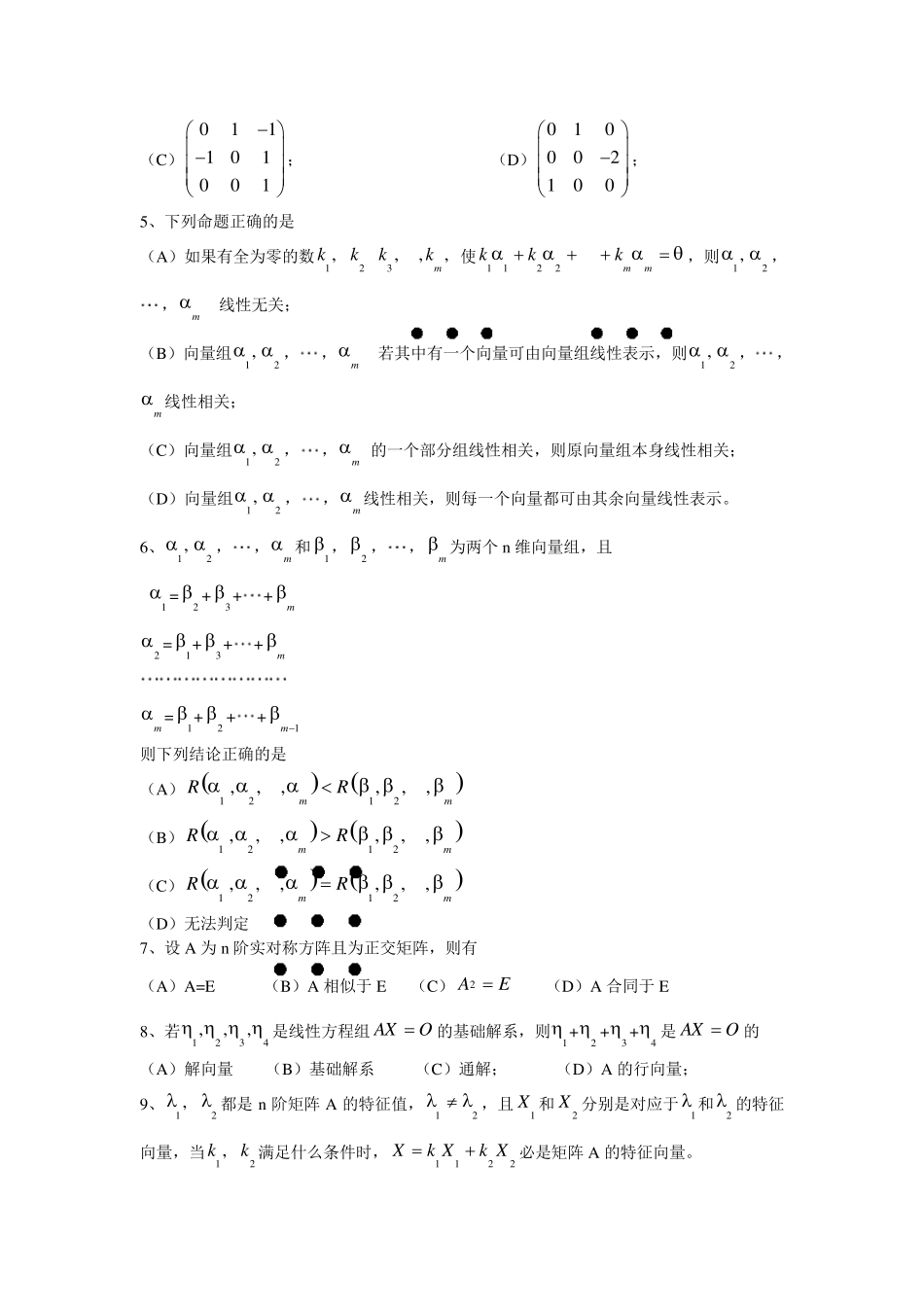 线性代数期末试卷及详细答案_第2页