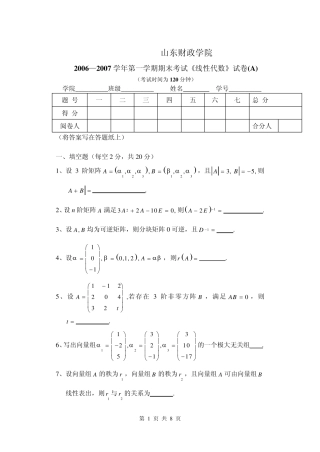 线性代数期末试题A