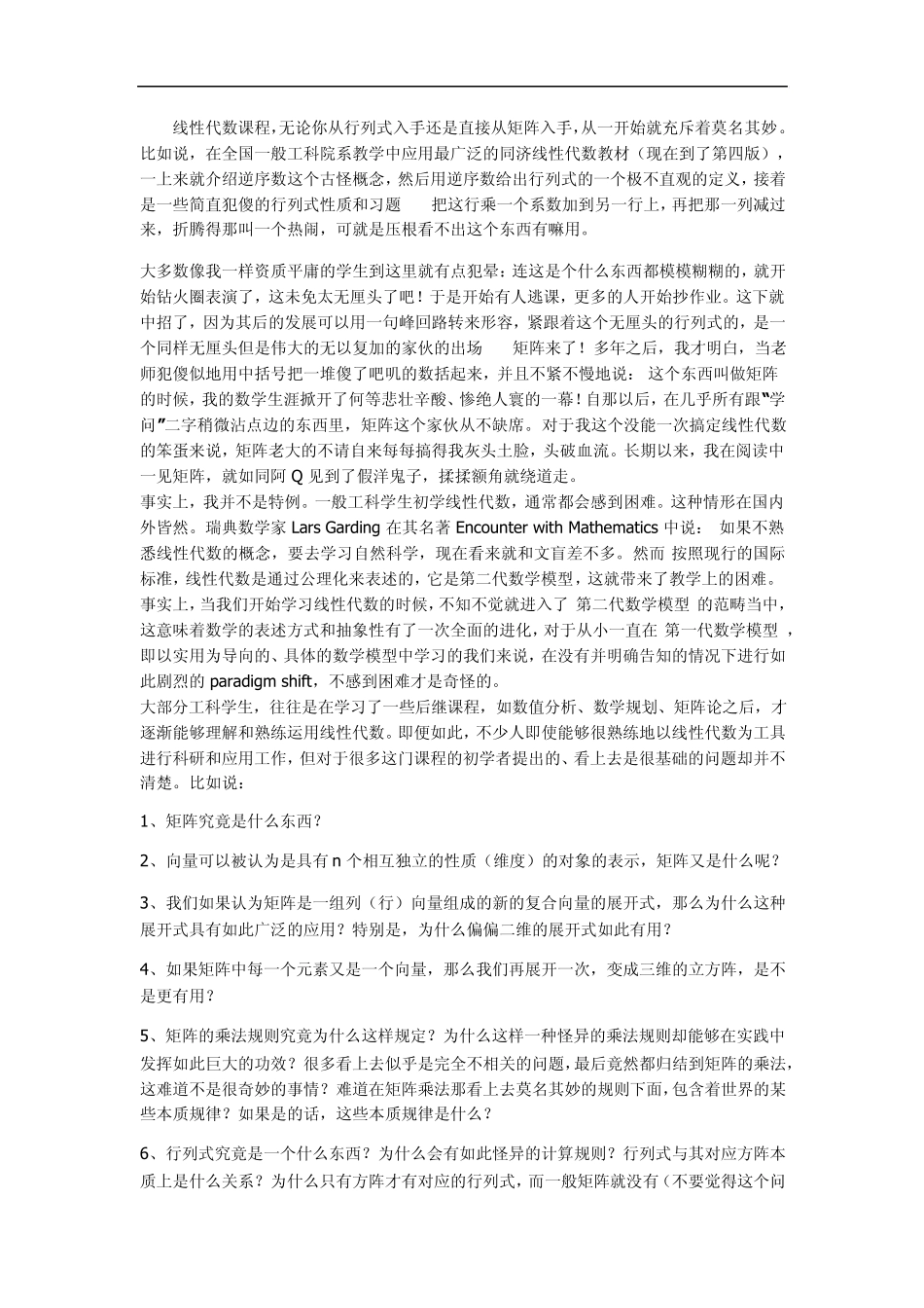 线性代数本质_第1页