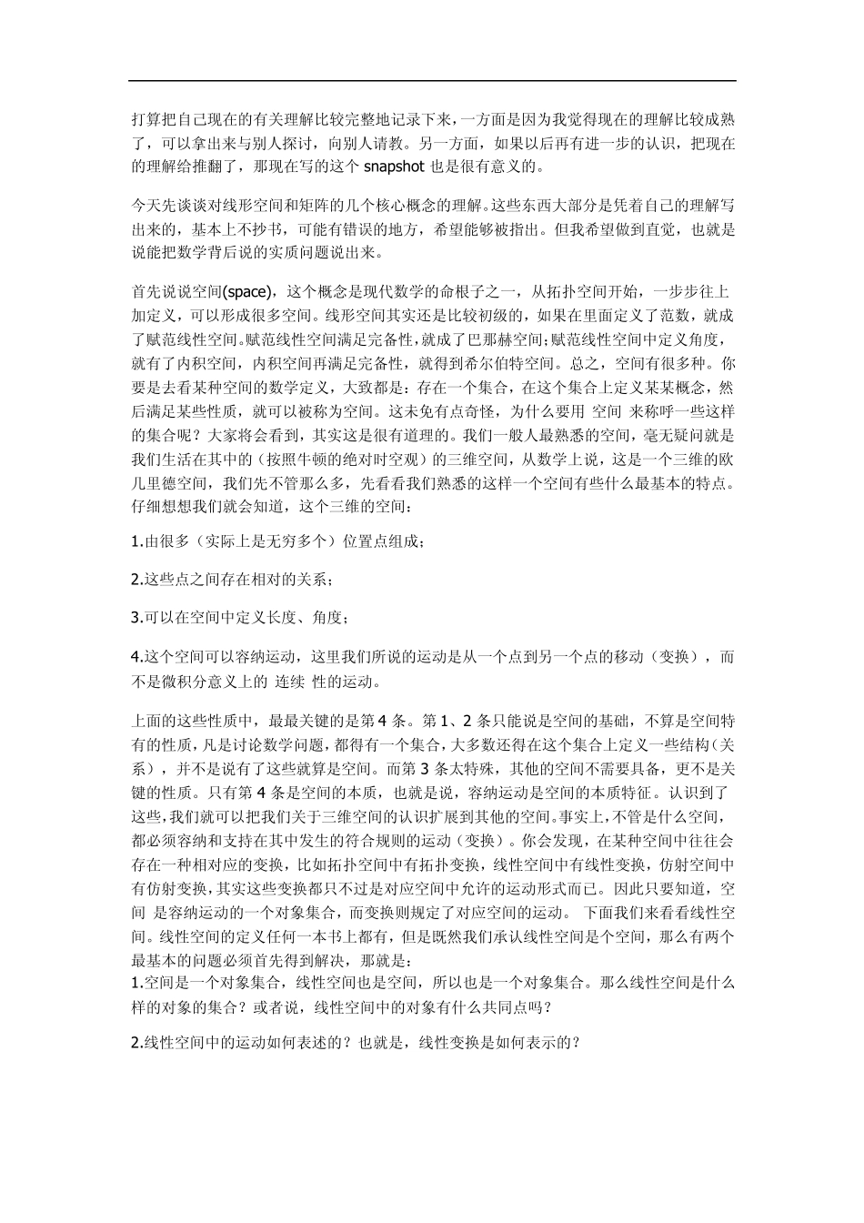 线性代数本质_第3页