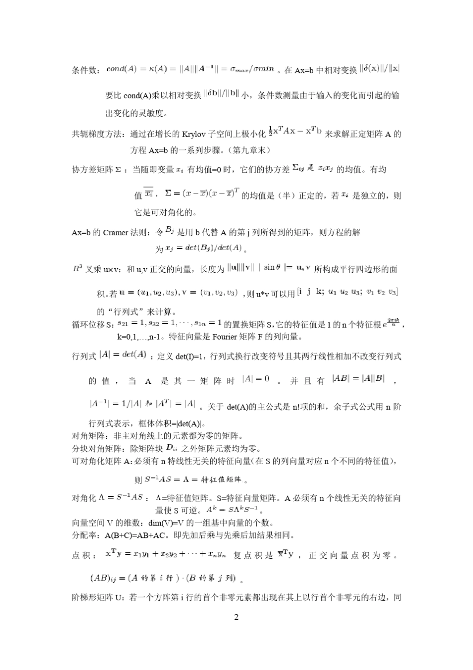 线性代数术语表_第2页