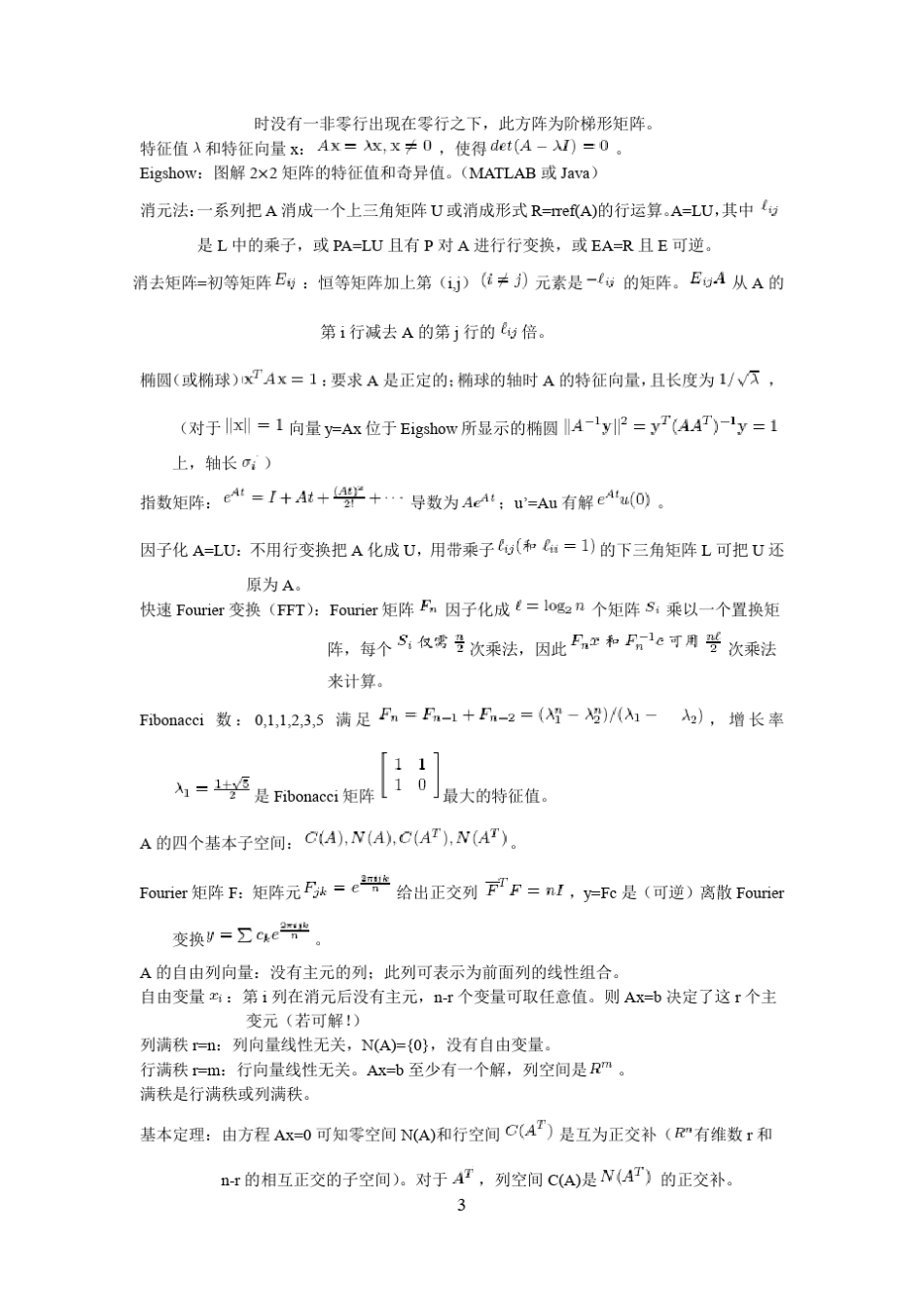 线性代数术语表_第3页