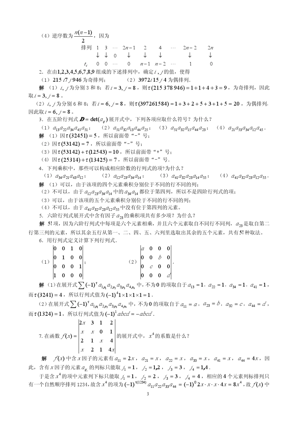 线性代数朱玉清第一章习题答案_第3页