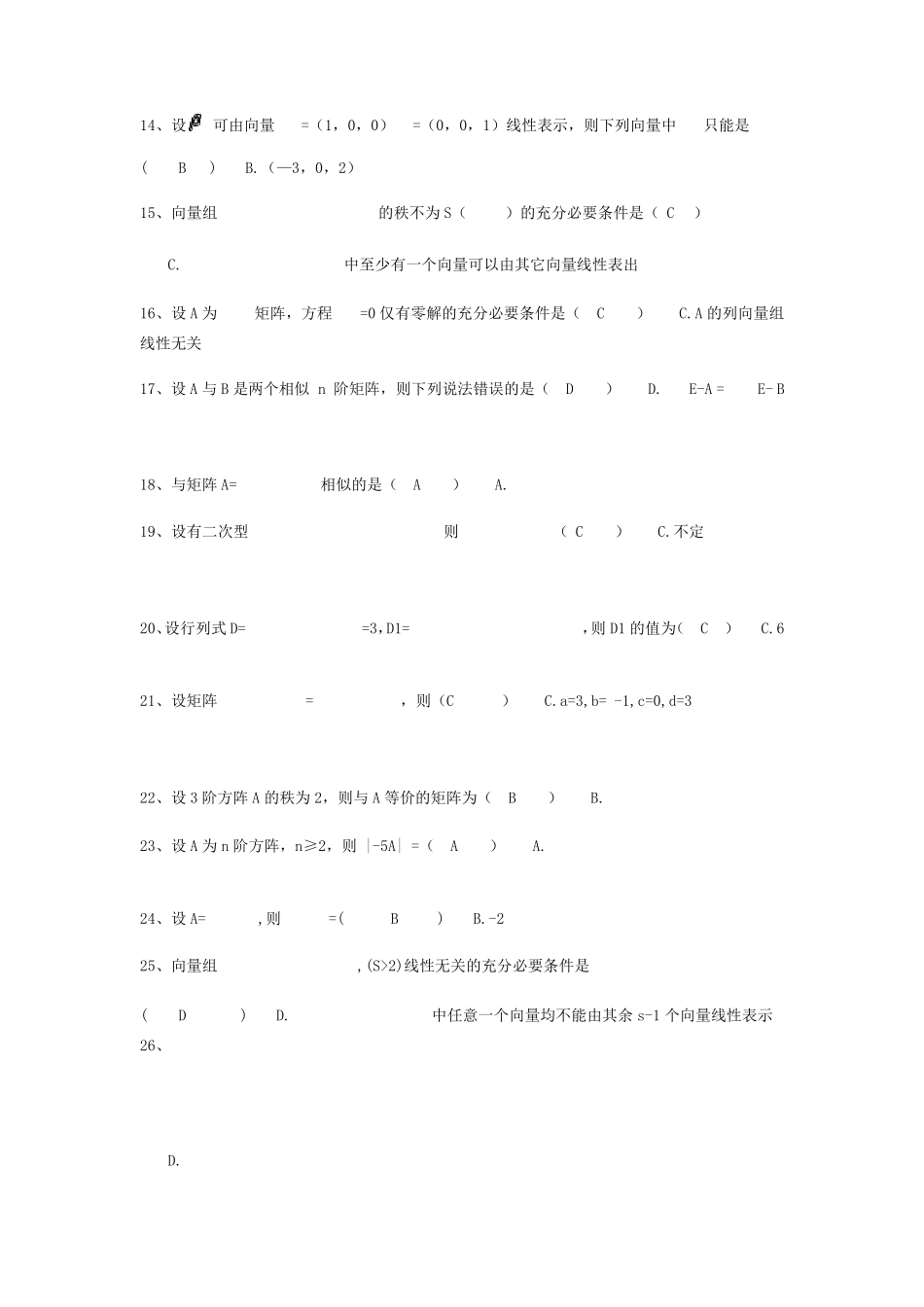 线性代数校考答案_第2页