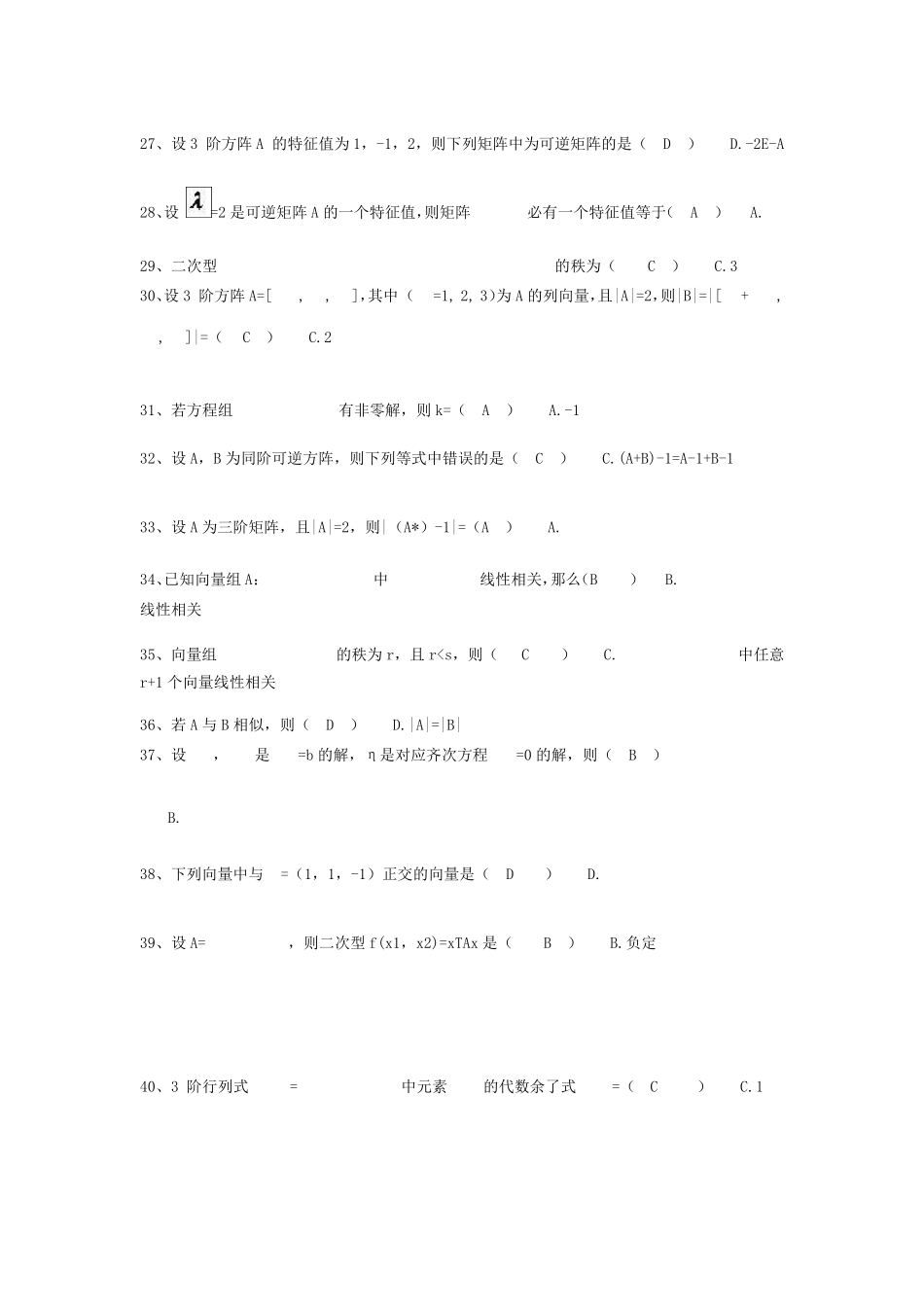 线性代数校考答案_第3页