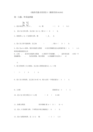 线性代数校考答案