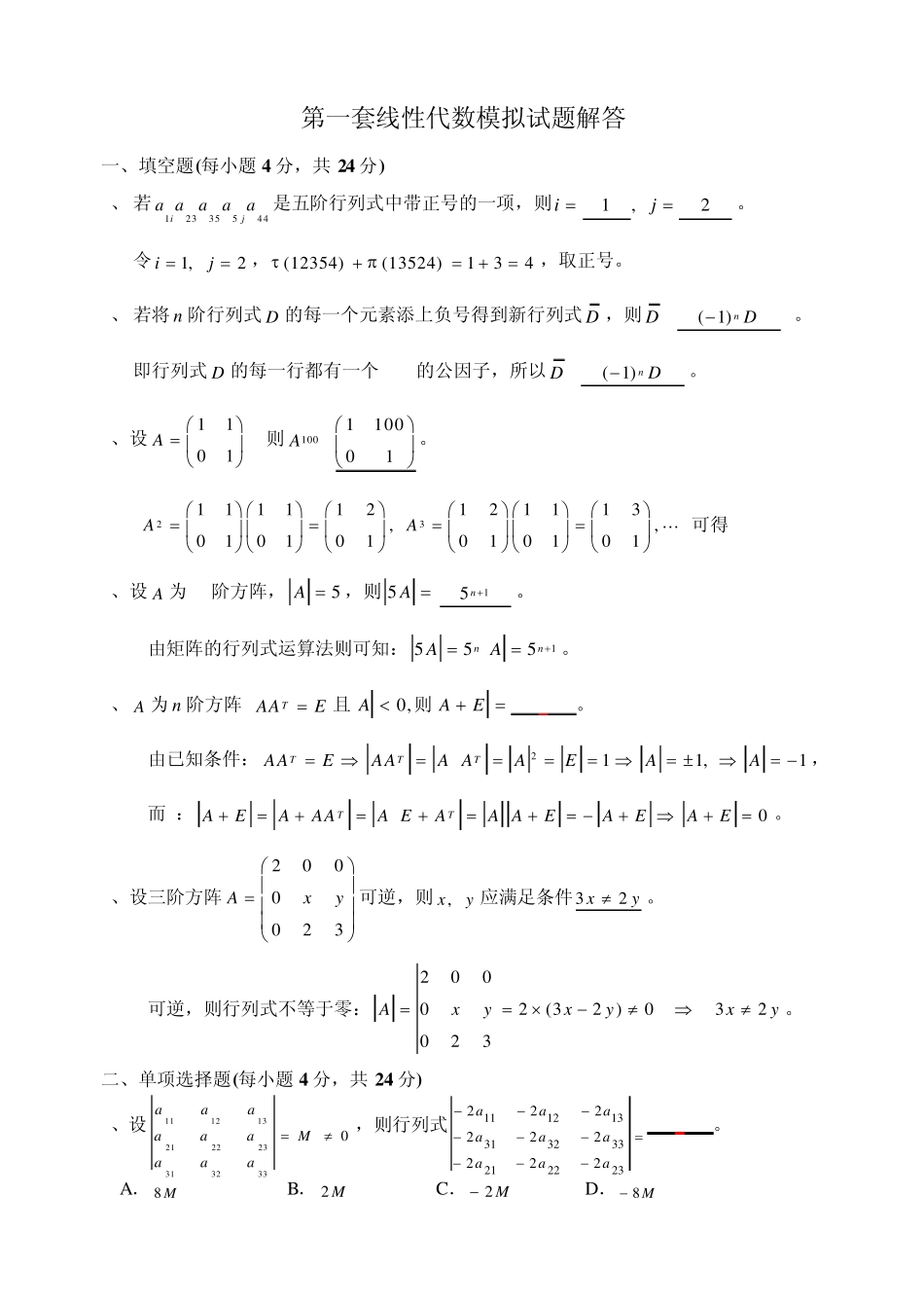 线性代数模试题试题库_第1页