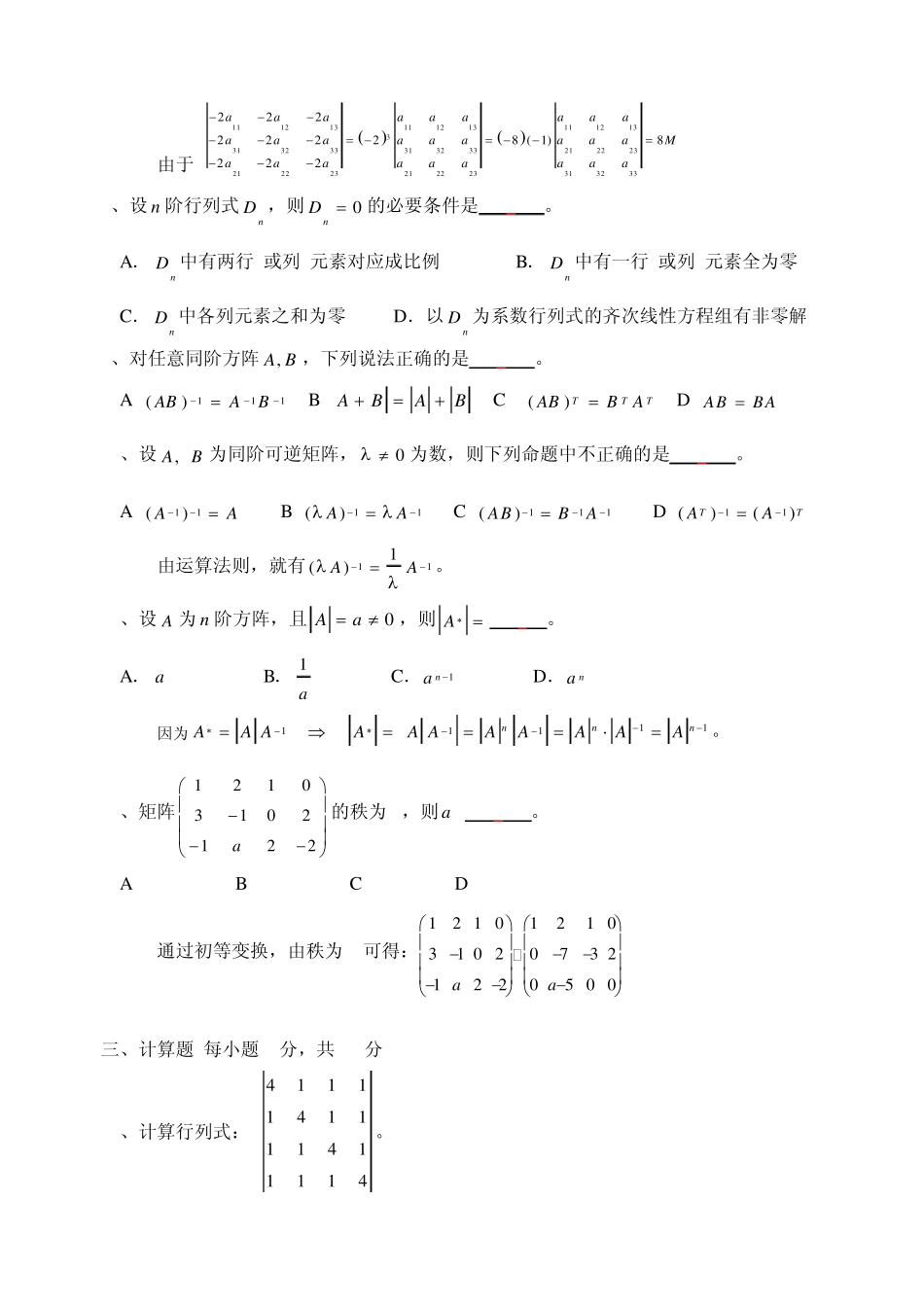 线性代数模试题试题库_第2页