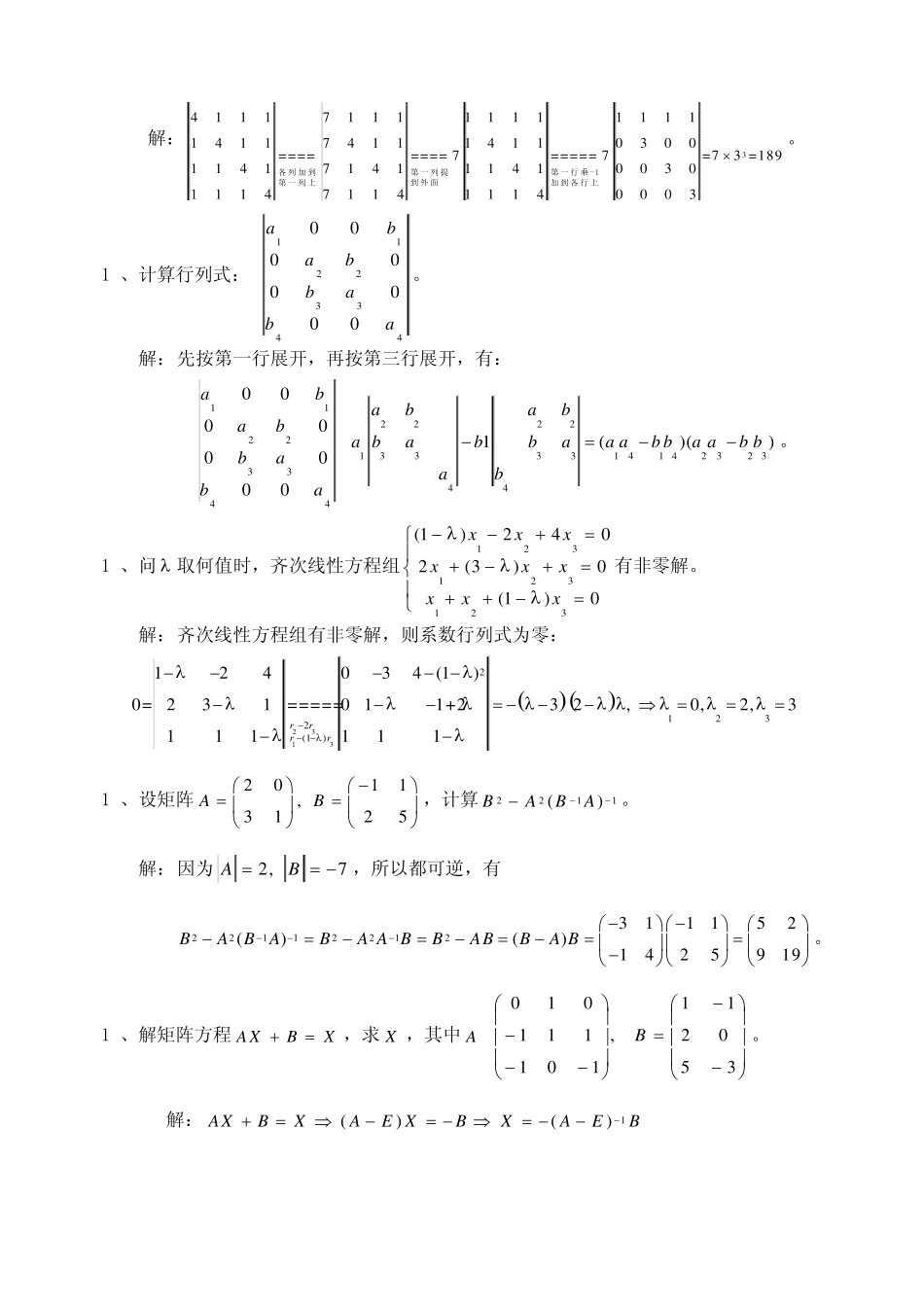 线性代数模试题试题库_第3页