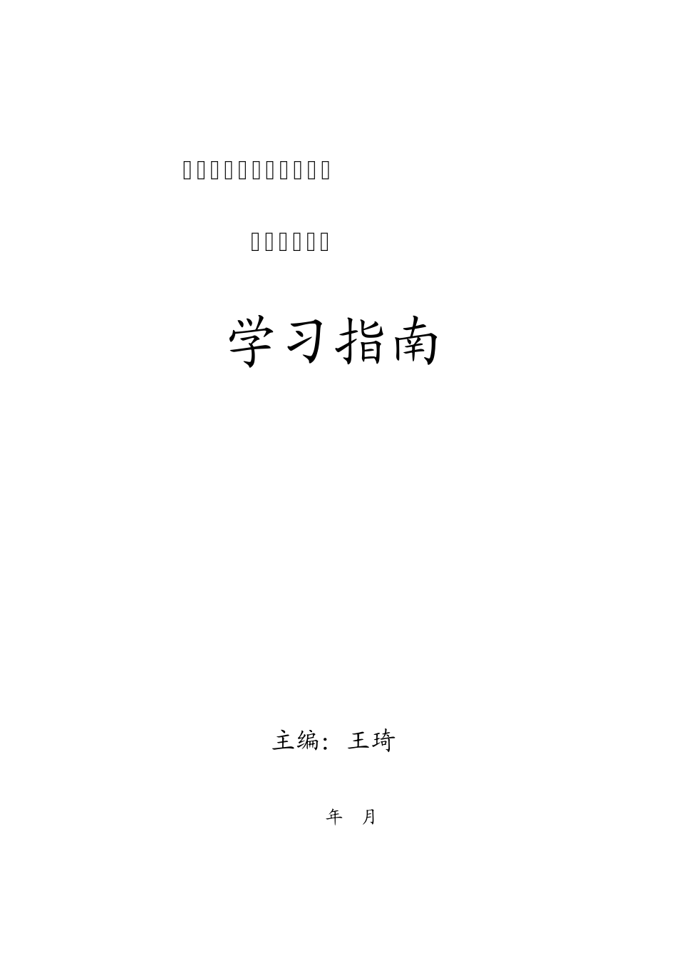 线性代数汇总试题库_第1页