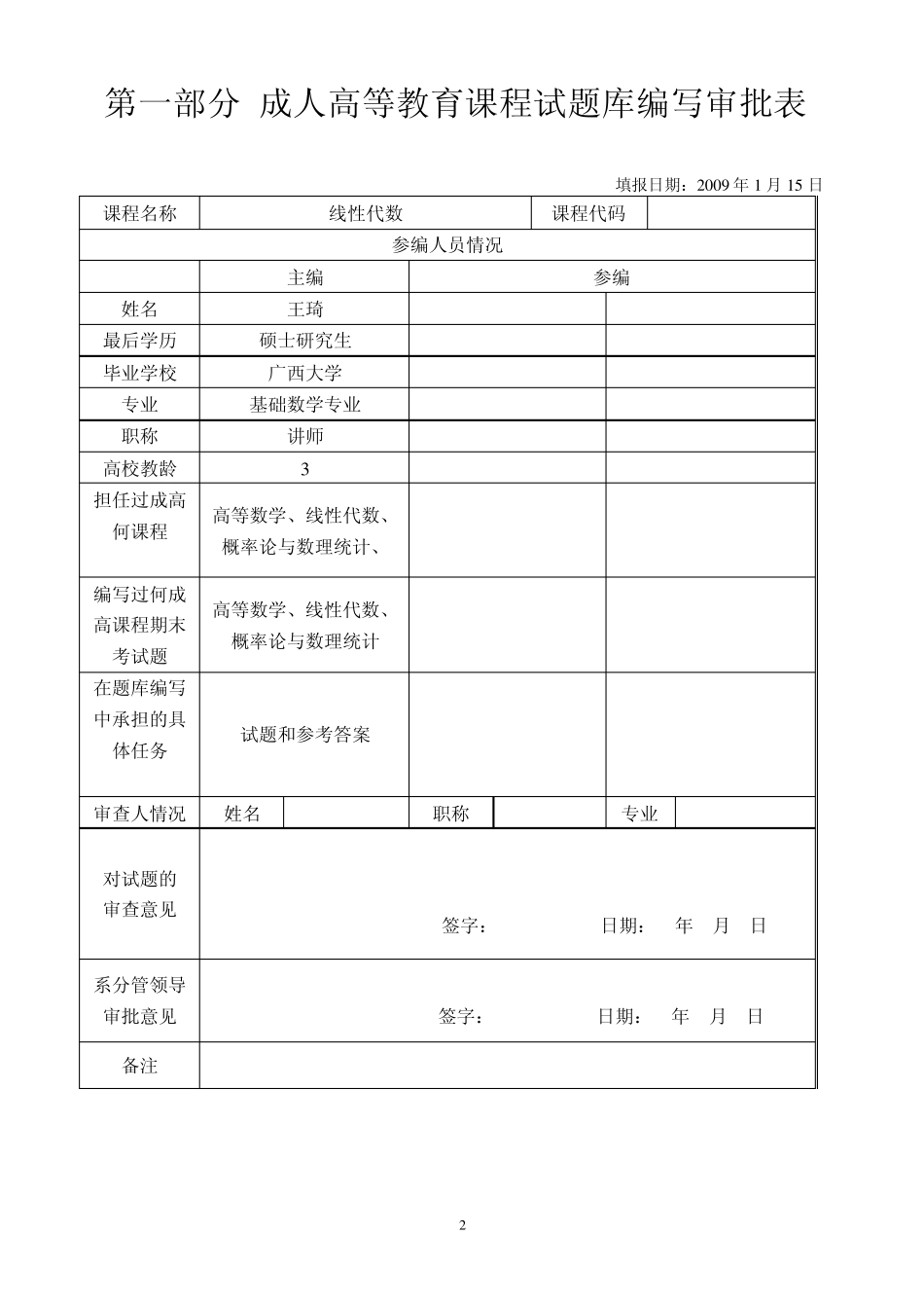 线性代数汇总试题库_第3页