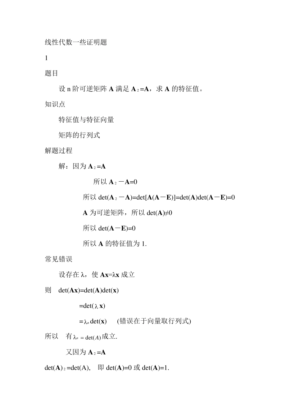 线性代数的一些证明题_第1页