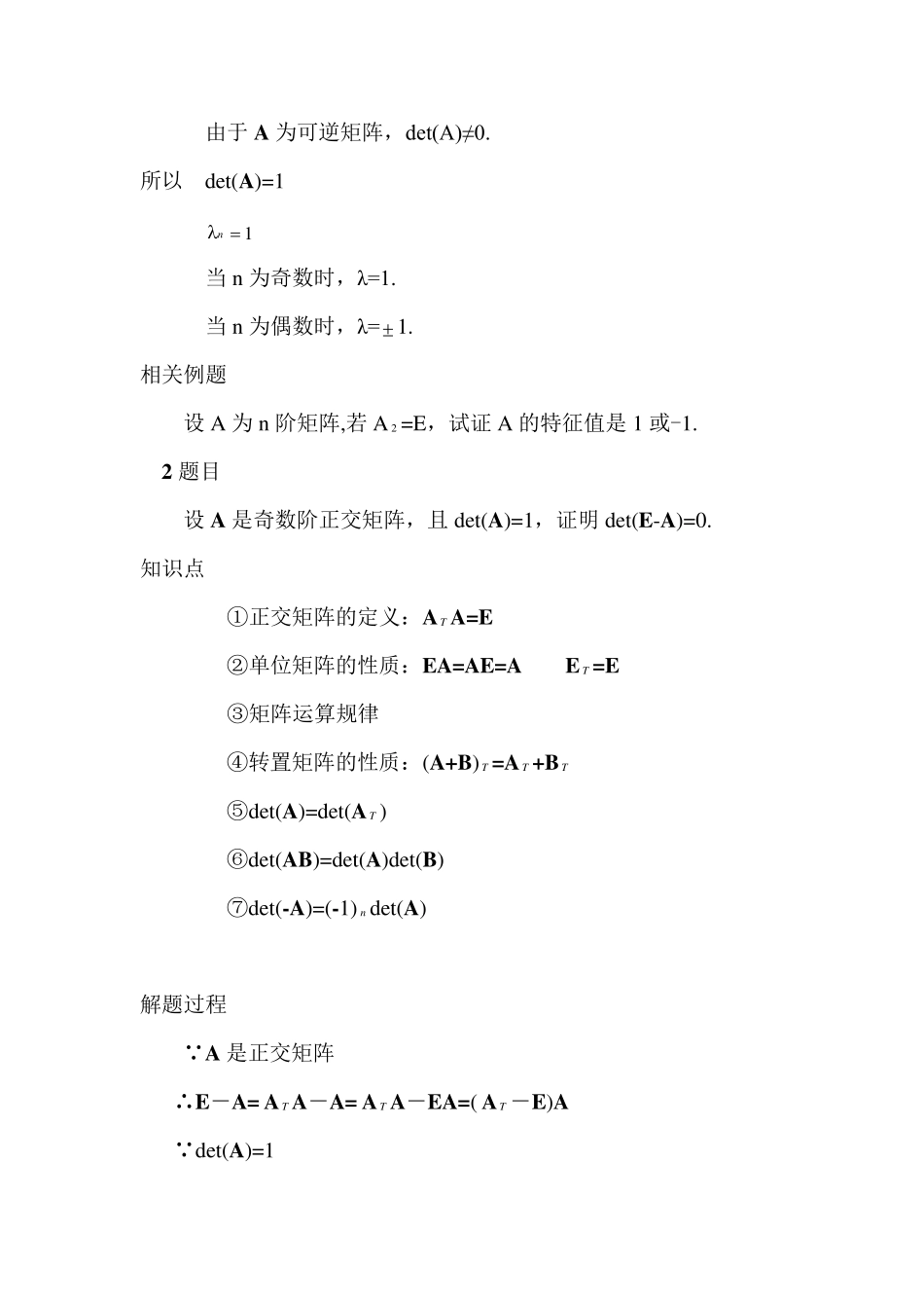 线性代数的一些证明题_第2页