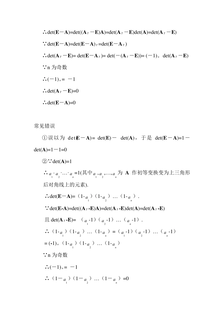 线性代数的一些证明题_第3页
